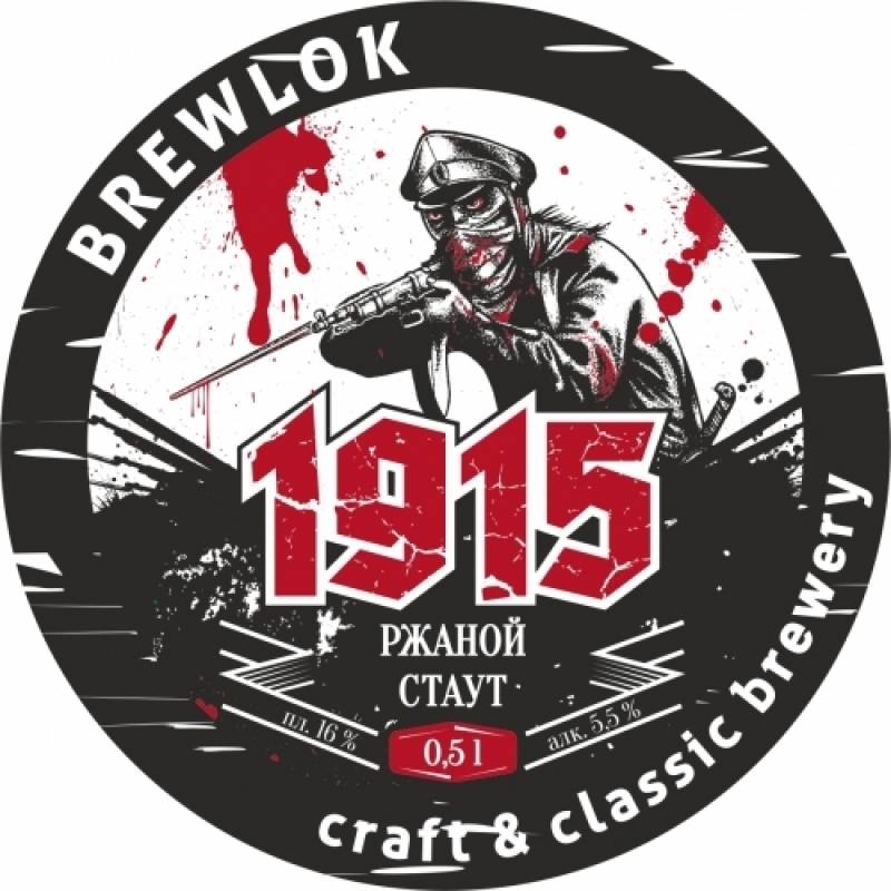 Пиво 1915  0,5 л.
